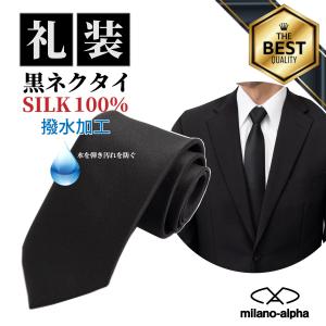 ネクタイ 黒  シルク100％ 絹 礼服 礼装 葬式 法要