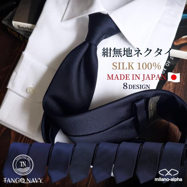 ネクタイ シルク100％ 日本製 京都丹後 メンズ ビジネス ジャガード織り レギュラー 8cm 無...