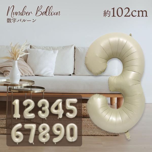 数字バルーン バルーン 数字 ナンバー 風船 パーティー 誕生日 記念日 飾り付け 飾り 数字バルー...