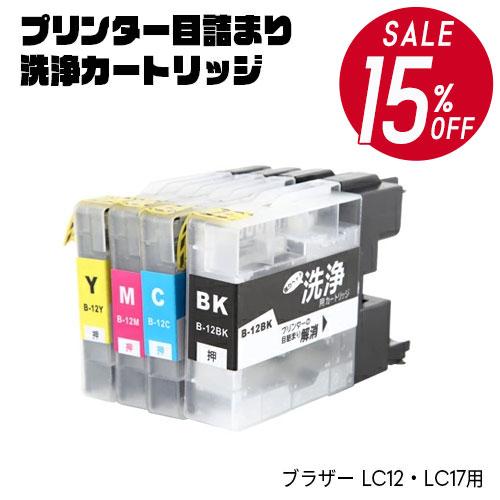 ブラザー プリンター LC12・LC17 専用 クリーニング カートリッジ プリンター目詰まり洗浄カ...