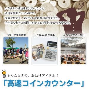コインカウンター 自動 硬貨 計数機 電動 高...の詳細画像2