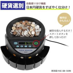 コインカウンター 自動 硬貨 計数機 電動 高...の詳細画像4