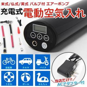 電動 空気入れ LEDライト 黒 ブラック 自転車 車 バイク 浮き輪 うきわ ボール おもちゃ 携帯用 持ち運び コンパクト  防災グッズ