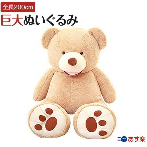 ぬいぐるみ くま 特大 200cm 2m  巨大 大きい ふわふわ くまのぬいぐるみ クマ抱き枕 プ...