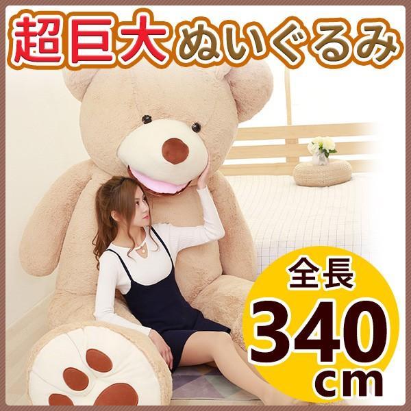 【袋破損 アウトレットセール】くま ぬいぐるみ 特大 テディベア くまのぬいぐるみ  340cm 3...