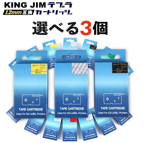 キングジム(KING JIM)用 テプラ PRO 互換 テープカートリッジ 12mm 選べる 3個セ...