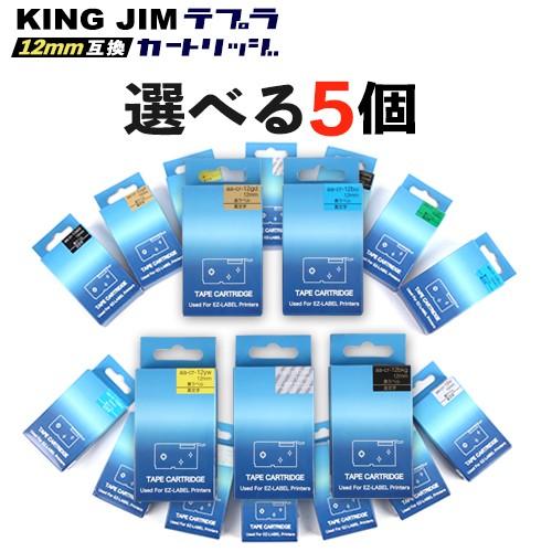 キングジム(KING JIM)用 テプラ PRO 互換 テープカートリッジ 12mm 選べる 5個セ...