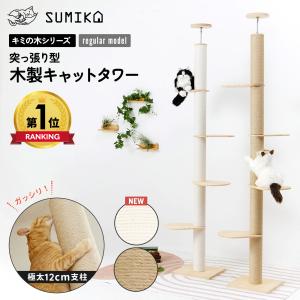 キャットタワー 突っ張り 木製 猫タワー おしゃれ スリム