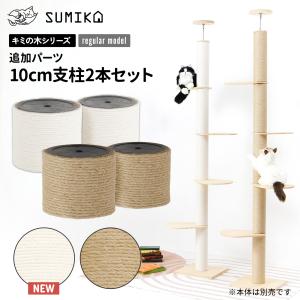 キャットタワー 突っ張り型 支柱 ポール 麻 交換用