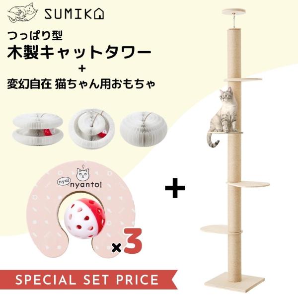 セット販売 突っ張り型木製キャットタワー＆変幻自在猫ちゃん用おもちゃ nyanyanto!:ニャニャ...