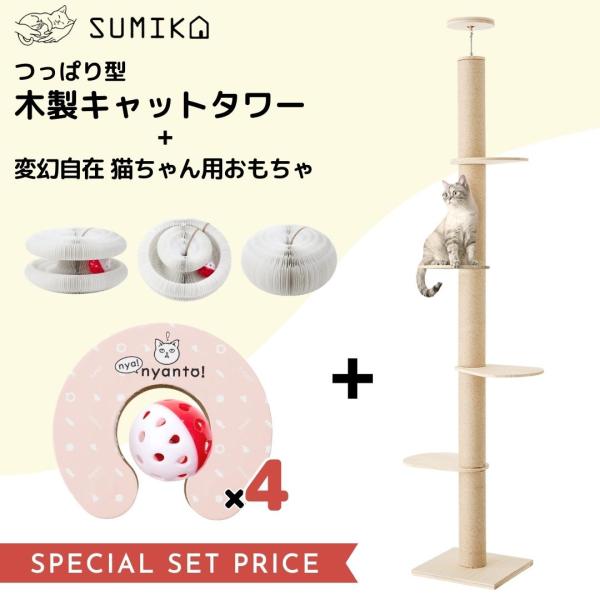 セット販売 突っ張り型木製キャットタワー＆変幻自在猫ちゃん用おもちゃ nyanyanto!:ニャニャ...