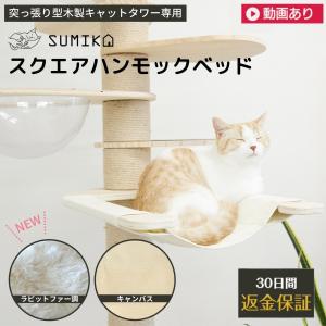 商品リニューアル ハンモック キャットタワー パーツ