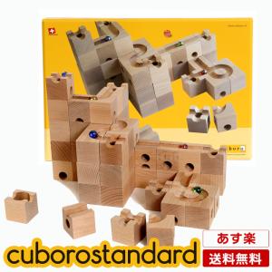 キュボロ スタンダード cuboro 積み木 玉の塔 クロボ...