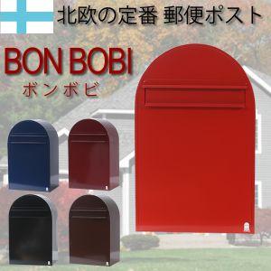 ボンボビ ポスト 郵便受け 前入れ後ろ開き bonbobi