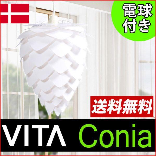 VITA ヴィータ ペンダントライト Conia コニア 白 ホワイト 照明 ライト 北欧 ノルディ...