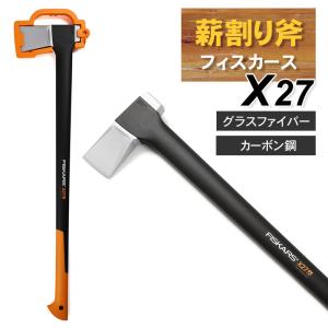 フィスカース 斧 X27 薪割り 道具 グラスファイバー カーボン鋼