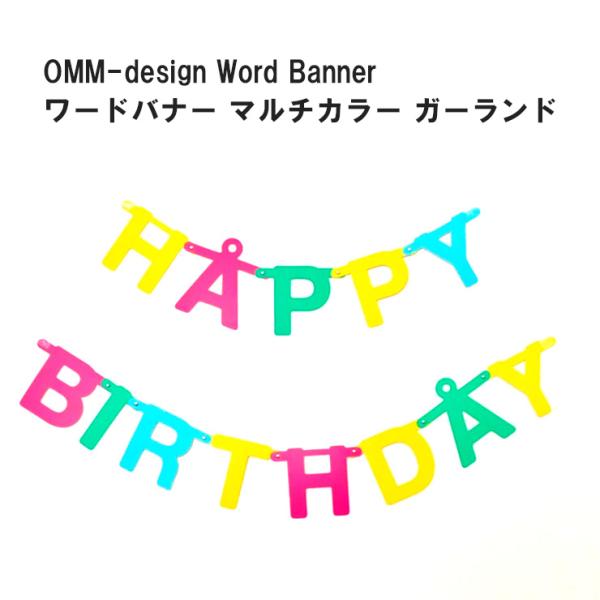 ガーランド 誕生日 飾り付け ワードバナー マルチカラー アルファベット レターバナー 装飾 インテ...