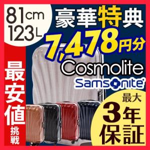 サムソナイト コスモライト 3.0 スーツケース 81cm 123L 軽量 TSAロック 約7日〜10日用 SAMSONITE 73352