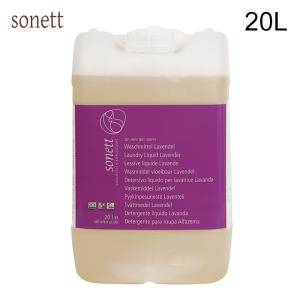 ソネット 20l ナチュラルウォッシュリキッド ラベンダーの香り オーガニック sonett 洗濯洗剤 洗剤 液体