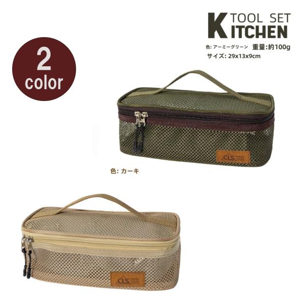 送料無料 キャンプ用メッシュ収納バッグ　カトラリーバック　キャンプ用品 キッチンツール収納 調理器具...