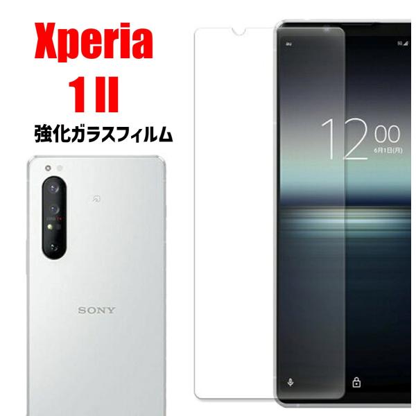 Xperia 1 II スマホフィルム エクスペリア フィルム クリア 硬度9H 強化ガラス 耐衝撃...