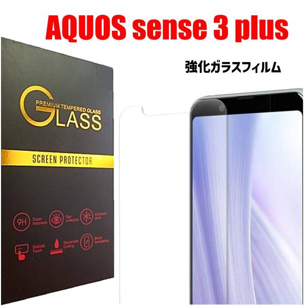 AQUOS sense3 Plus スマホフィルム アクオス フィルム クリア 硬度9H 強化ガラス...