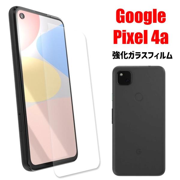 Google Pixel 4a スマホフィルム グーグルピクセル フィルム クリア 硬度9H 強化ガ...
