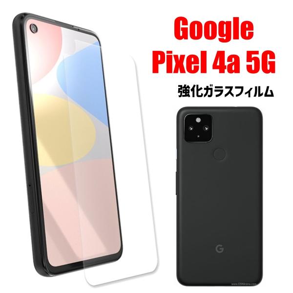 Google Pixel 4a 5G スマホフィルム グーグルピクセル フィルム クリア 硬度9H ...