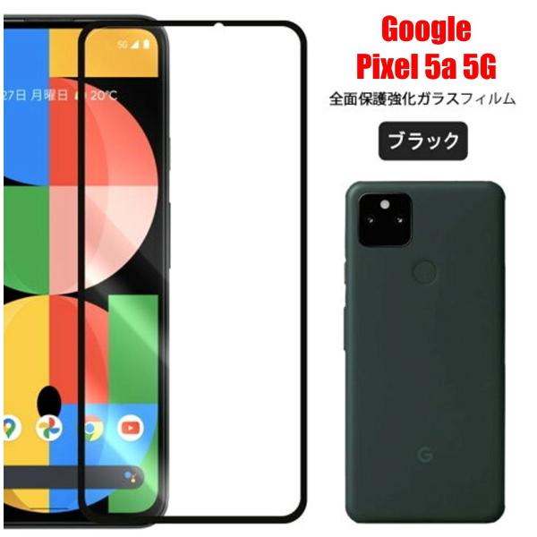 Google Pixle 5a スマホフィルム グーグルピクセル フィルム pixel 液晶保護フィ...