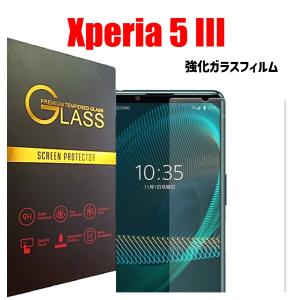 Xperia 5 III スマホフィルム エクスペリア フィルム クリア 硬度9H 強化ガラス 耐衝撃 スクリーンガード 画面保護