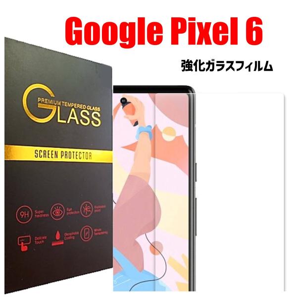 Google Pixel 6 スマホフィルム グーグルピクセル フィルム クリア 硬度9H 強化ガラ...