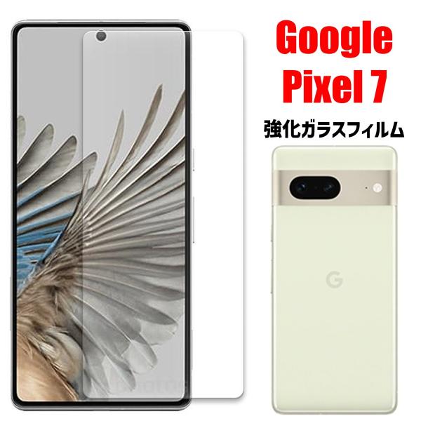 Google Pixel 7 スマホフィルム グーグルピクセル フィルム クリア 硬度9H 強化ガラ...