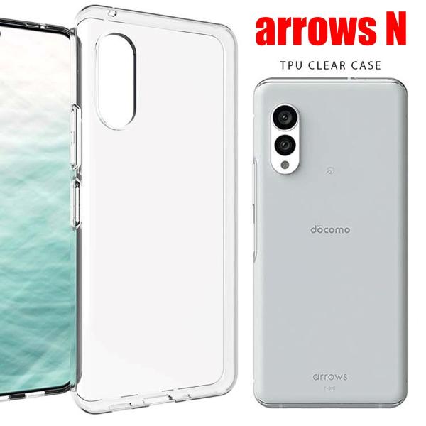 arrows N スマホケース アローズエヌ ケース クリア 透明 TPU 耐衝撃