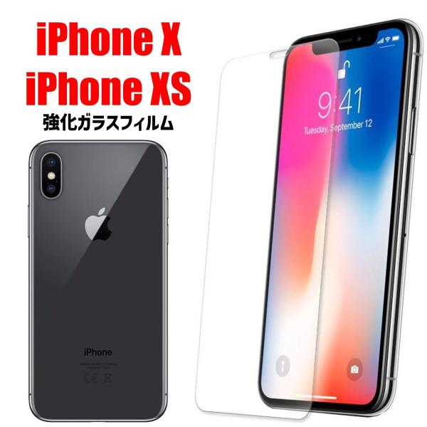 iPhoneX XS スマホフィルム アイフォン フィルム クリア 硬度9H 強化ガラス 耐衝撃 ス...