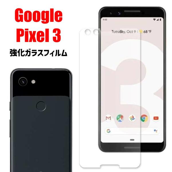 Google Pixel 3 スマホフィルム グーグルピクセル フィルム クリア 硬度9H 強化ガラ...