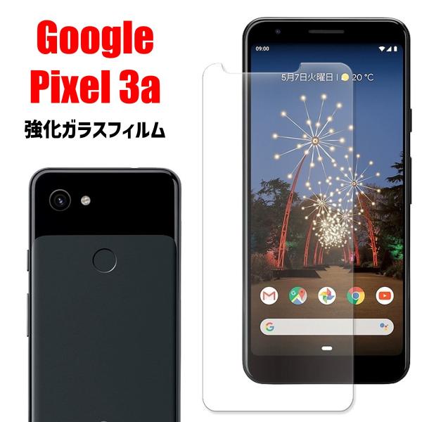 Google Pixel 3a スマホフィルム グーグルピクセル フィルム クリア 硬度9H 強化ガ...
