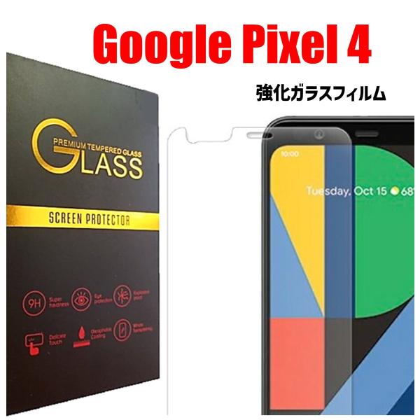 Google Pixel 4 スマホフィルム グーグルピクセル フィルム クリア 硬度9H 強化ガラ...