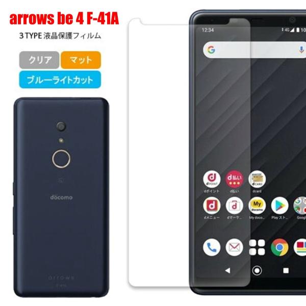arrows be4 F-41A スマホフィルム アローズビー フィルム マット ブルーライトカット...