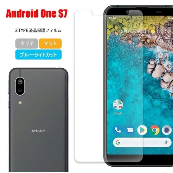 Android One S7 アンドロイドワン スマホフィルム マット ブルーライトカット クリア ...