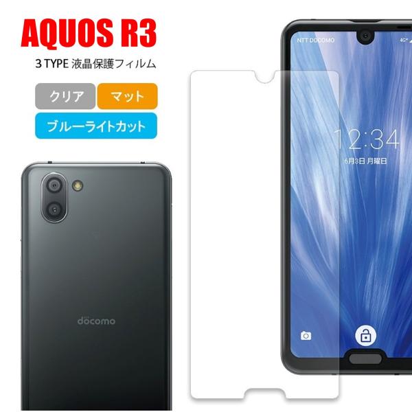 AQUOS R3 スマホフィルム アクオス フィルム マット ブルーライトカット クリア 液晶保護 ...