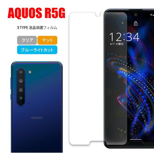 AQUOS R5G スマホフィルム アクオス フィルム マット ブルーライトカット クリア 液晶保護...