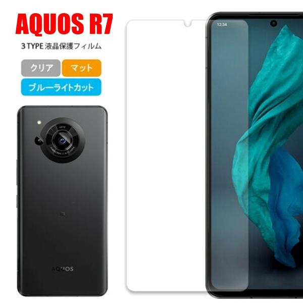 AQUOS R7 スマホフィルム アクオス フィルム マット ブルーライトカット クリア 液晶保護 ...