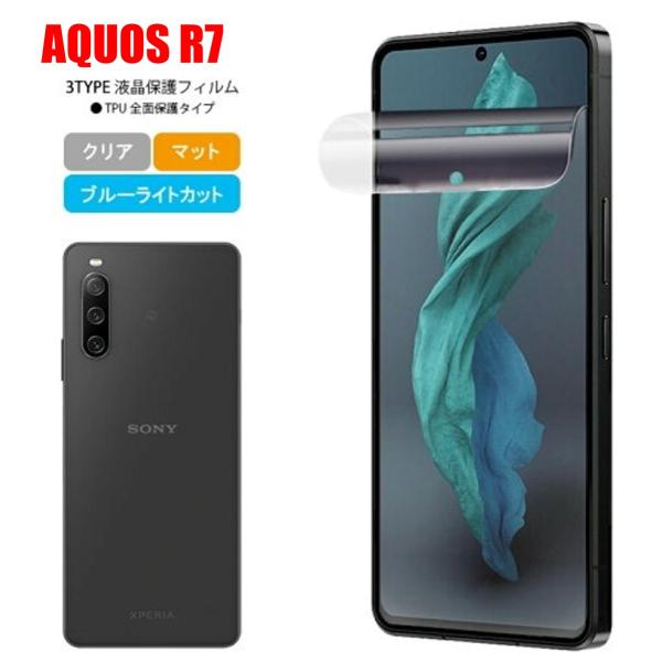 AQUOS R7 スマホフィルム アクオス フィルム マット ブルーライトカット クリア TPU 画...