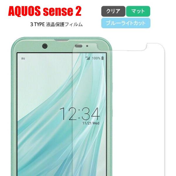AQUOS sense2 アクオス センス スマホフィルム マット ブルーライトカット クリア 液晶...