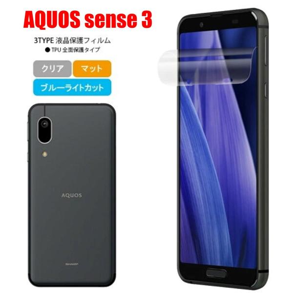AQUOS sense3 スマホフィルム アクオス フィルム マット ブルーライトカット クリア T...