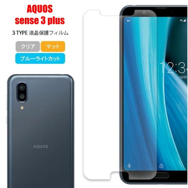 AQUOS sense3 plus アクオス センス スマホフィルム マット ブルーライトカット ク...