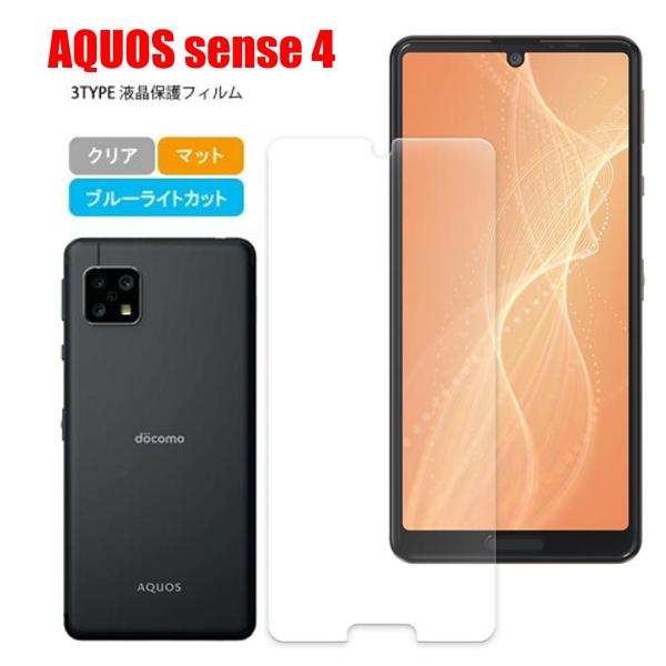 AQUOS sense4 スマホフィルム アクオス フィルム マット ブルーライトカット クリア 液...