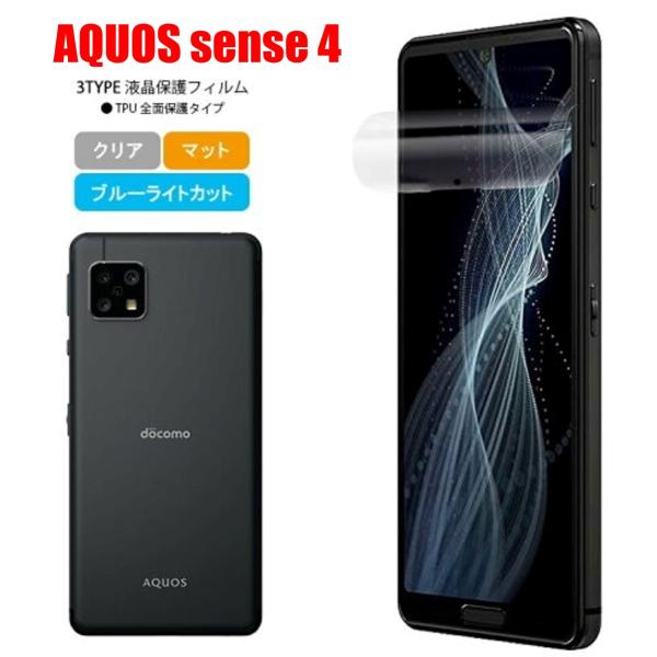 AQUOS sense4 スマホフィルム マット ブルーライトカット クリア TPU 画面保護シート...