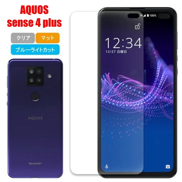 AQUOS sense4 plus アクオス センス スマホフィルム マット ブルーライトカット ク...
