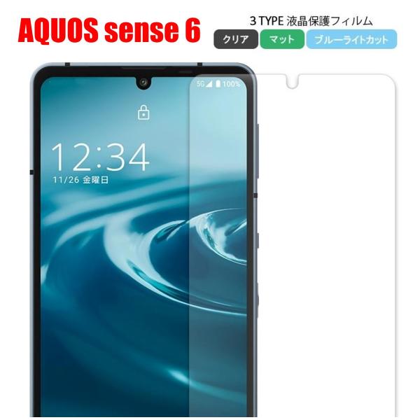 AQUOS sense6 アクオス センス スマホフィルム マット ブルーライトカット クリア 液晶...